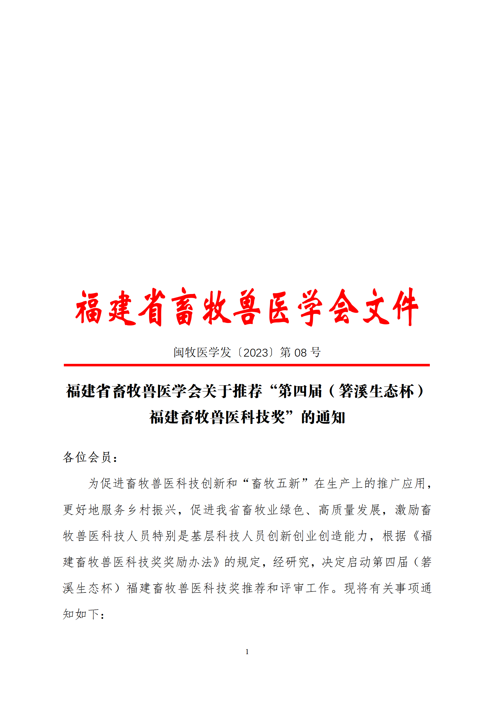 202308科技奖推荐通知_01.png