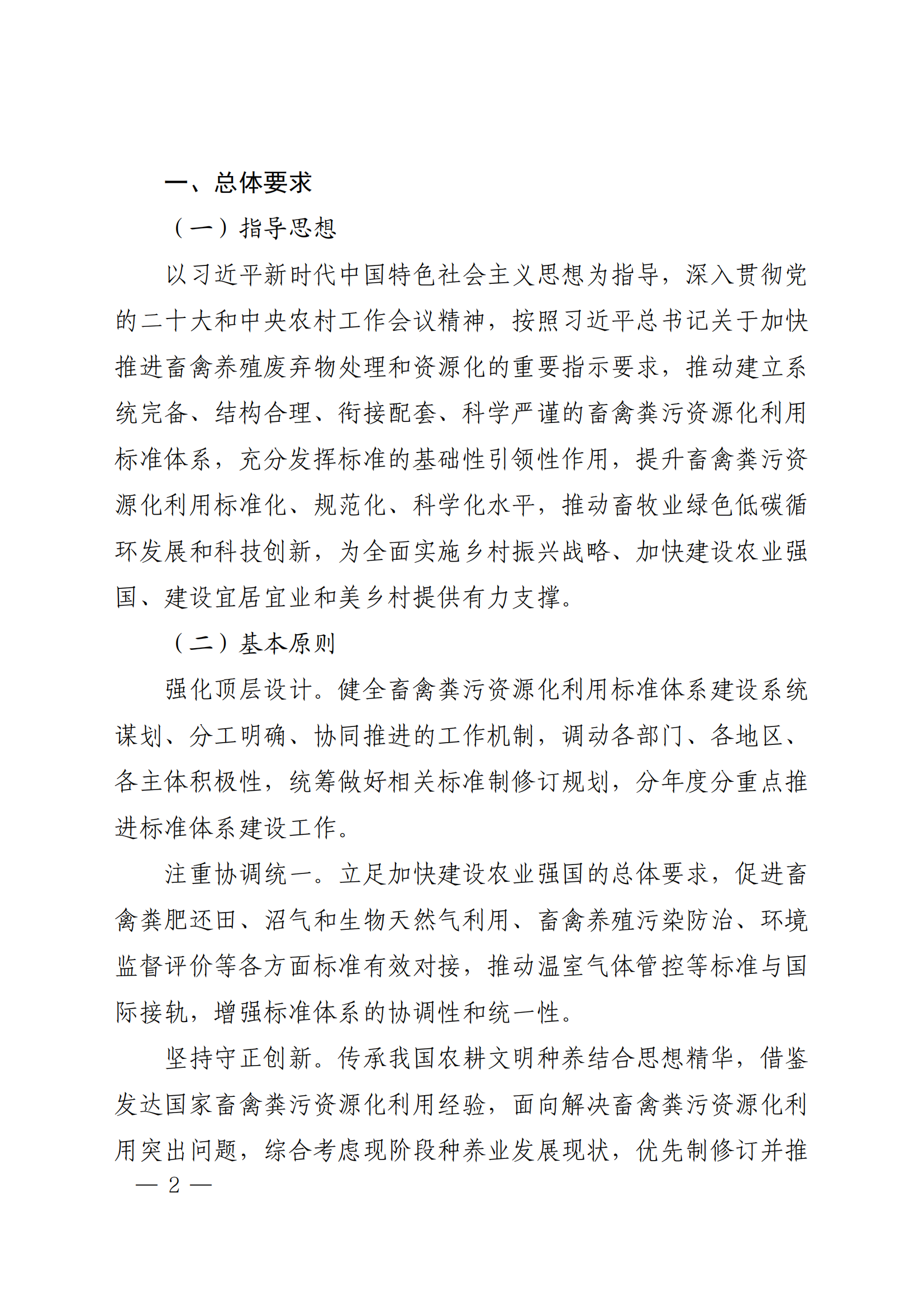 国家标准委  农业农村部  生态环境部关于推进畜禽粪污资源化利用标准体系建设的指导意见(1)_01.png