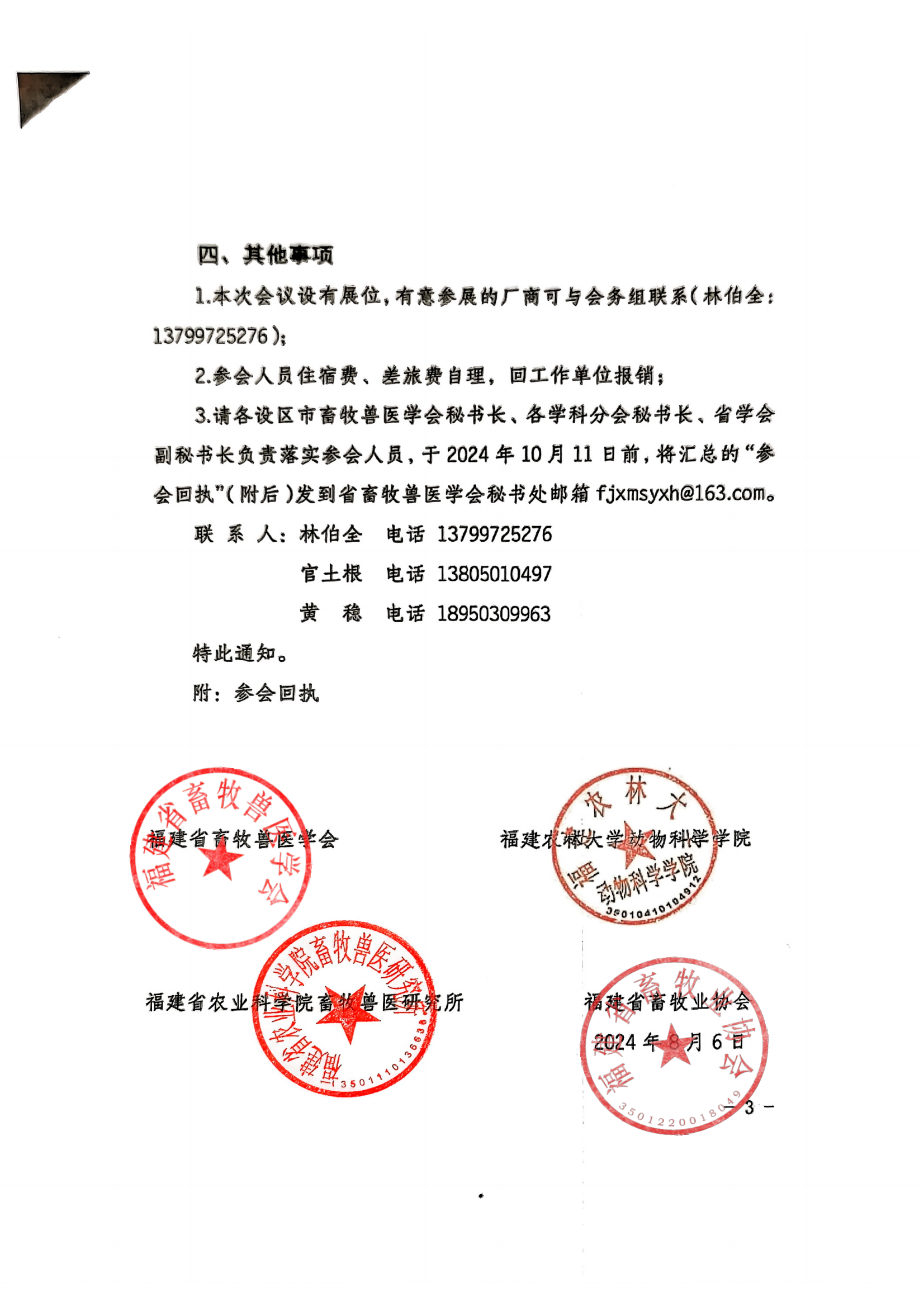 202414召开2024年学术年会的第一轮通知（盖章）_02.png